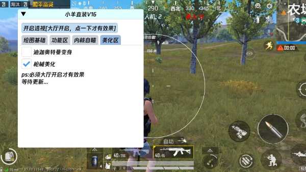 和平精英辅助【魔方直装V5】预判梓喵 子弹追踪 人物美化  全图透视 开火自瞄 物资显示