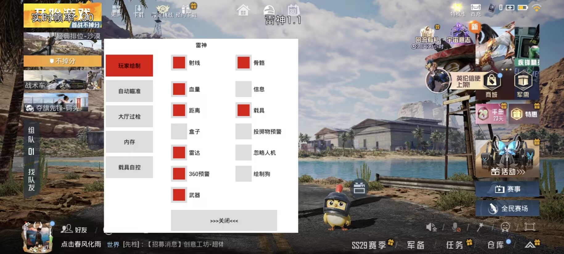 和平精英辅助【地狱犬直装V22稳定版】全屏自瞄 子弹瞬击 除草除树 车辆透视 车辆遁地