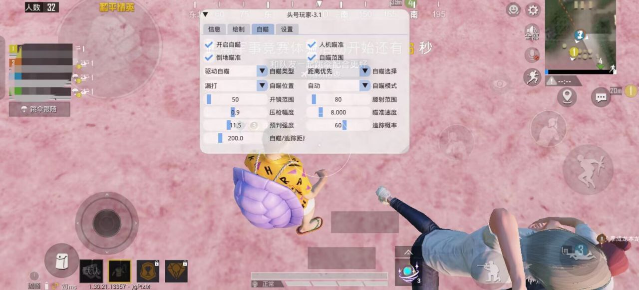和平精英引擎直装【鹤童】发布：稳定无卡顿，观透与自瞄功能一应俱全