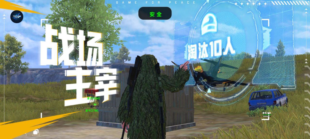 和平精英辅助《剑齿虎》一体直装横空出世